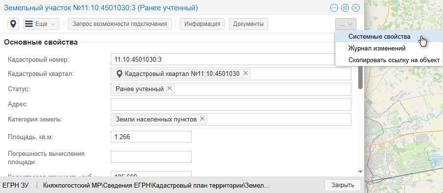 ../../../_images/system_properties.png